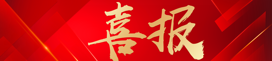 喜报| 龙腾光电IPO顺利过会，大信江苏分所实现历史突破