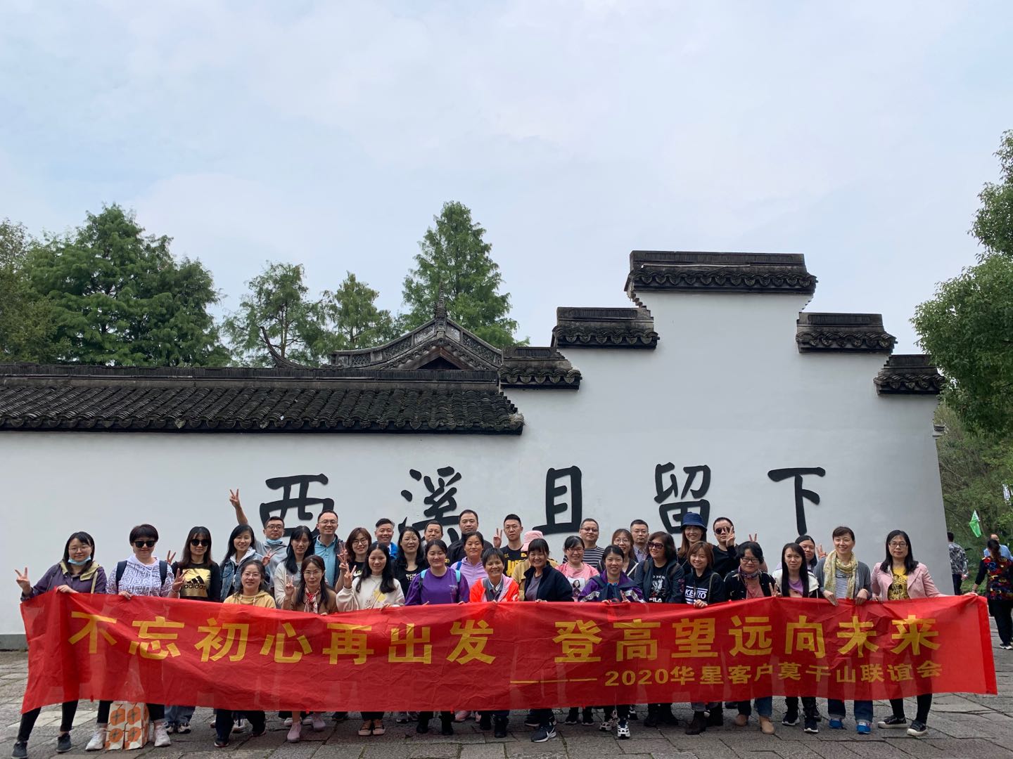 “不忘初心再出发 登高望远向未来“-华星咨询2020客户研讨会成功举办